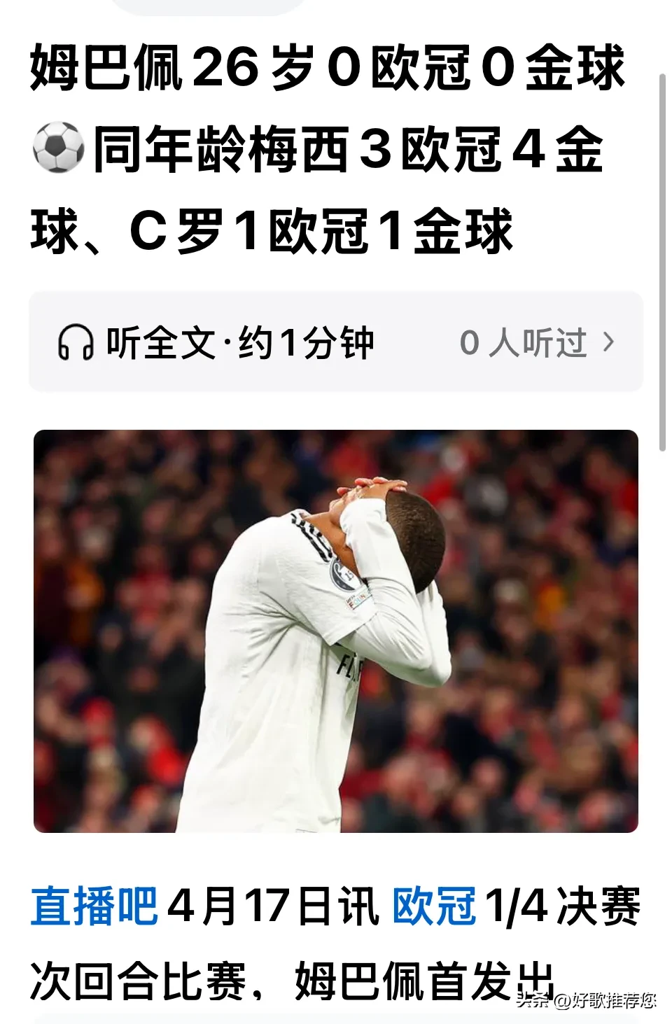 包含美国队前途光明！，姆巴佩新星表现优异表现突出引发球迷热议的词条